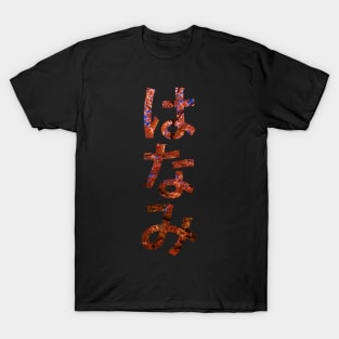 Hanami Cherry Blossom Japanese Design T-Shirt